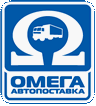 ОМЕГА-Автопоставка
