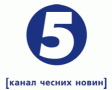 5 канал