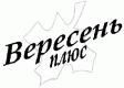 Вересень плюс