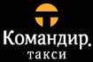 Командир такси