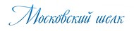 Московский шёлк