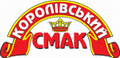 Королівський смак