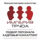 Империя Труда