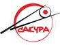 Сакура