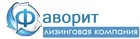 Фаворит, лизинговая компания