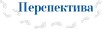Перспектива