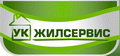 УК Жилсервис