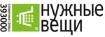 Нужные вещи