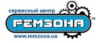 Ремзона, сервисный центр