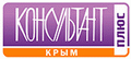 Консультант Крым