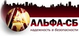 АЛЬФА-СБ