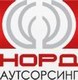 Норд Аутсорсинг