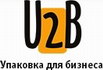 U2B Упаковка для бизнеса