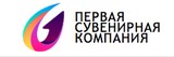 Первая Сувенирная Компания
