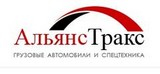 АЛЬЯНС ТРАКС