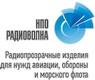 НПО РАДИОВОЛНА