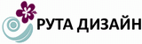 Рута Дизайн