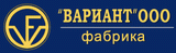 Фабрика Вариант