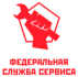 Федеральная служба сервиса