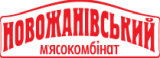 Новожановский мясокомбинат