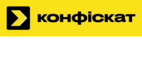 Конфискат